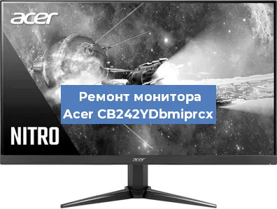 Ремонт монитора Acer CB242YDbmiprcx в Екатеринбурге